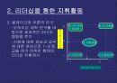 [조직인사] 지휘활동 리더쉽 연구 8페이지