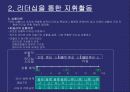 [조직인사] 지휘활동 리더쉽 연구 9페이지