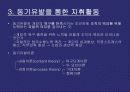 [조직인사] 지휘활동 리더쉽 연구 12페이지
