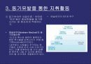 [조직인사] 지휘활동 리더쉽 연구 13페이지