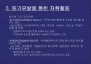 [조직인사] 지휘활동 리더쉽 연구 14페이지