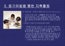 [조직인사] 지휘활동 리더쉽 연구 16페이지