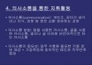 [조직인사] 지휘활동 리더쉽 연구 17페이지