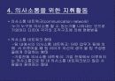 [조직인사] 지휘활동 리더쉽 연구 18페이지