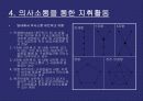 [조직인사] 지휘활동 리더쉽 연구 19페이지