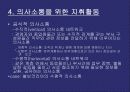 [조직인사] 지휘활동 리더쉽 연구 21페이지
