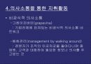 [조직인사] 지휘활동 리더쉽 연구 22페이지