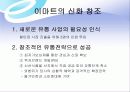 [마케팅] 이마트 분석 - 토종 할인점 이마트 , 공룡에 맞서다 4페이지