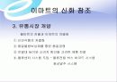 [마케팅] 이마트 분석 - 토종 할인점 이마트 , 공룡에 맞서다 5페이지