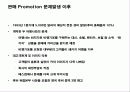 [마케팅] 판촉 실수 사례 Hoover 14페이지