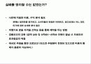 [마케팅] 판촉 실수 사례 Hoover 17페이지