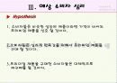 프리미엄 마케팅의 재발견(BMW, 페레로 로쉐) - 프리미엄 마케팅에 대한 소비자의 반응 연구 8페이지