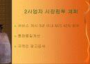 [마케팅] SK 텔레콤 이동전화 011 커뮤니케이션 계획 4페이지