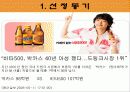 [마케팅] 비타500 마케팅 전략 분석 3페이지