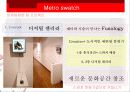 [마케팅] 스와치, 문화기업으로 거듭나기 32페이지