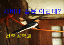 동물들의 주거조사 1페이지