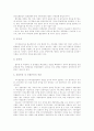 [경찰제][국가경찰제][자치경찰제]경찰제의 유형 분석을 통한 국가경찰제와 자치경찰제 비교 및 향후 추진과제 분석(국가경찰제의 득과 실, 자치경찰제의 주요 쟁점사항, 자치경찰제의 도입의 과제) 9페이지