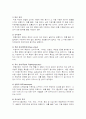 신입사원 면접에서 발생할 수 있는 오류의 유형과 대처방안 8페이지
