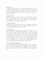 신입사원 면접에서 발생할 수 있는 오류의 유형과 대처방안 14페이지