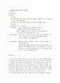 신입사원 면접에서 발생할 수 있는 오류의 유형과 대처방안 15페이지