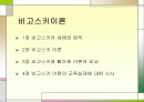 비고스키 파워포인트 2페이지