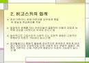 비고스키 파워포인트 4페이지
