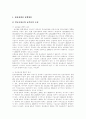 [국민연금 기금운용][재정안정화][국민연금 정책]국민연금 기금운용과 재정안정화 및 국민연금 정책의 현황, 문제점, 개선방안 분석(기금운용․관리․감독체계의 현황과 문제점, 국민연금 정책 개선방안) 6페이지