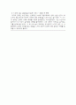 Erikson의 생애발달이론과 나의 성장과정 4페이지