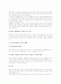 [국민연금]국민연금의 문제점, 현황, 전망, 개혁과 내실화 방안 및 평가 분석(국민연금 문제점, 국민연금운용 현황과 전망, 안티국민연금 평가, 국민연금제도 개혁 올바른 방안, 국민연금의 내실화 방안) 17페이지
