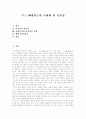 [루스 베네딕트][국화와 칼][독후감][독서감상문][서평]루스 베네딕트의 국화와 칼 독후감, 루스 베네딕트의 국화와 칼 독서감상문, 루스 베네딕트의 국화와 칼 서평, 루스 베네딕트의 국화와 칼을 읽고 1페이지