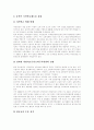 [국민연금제도]국민연금제도의 현황, 국민연금제도의 문제점과 개선을 위한 정책환경 및 향후 정책목표와 정책방안 분석(국민연금제도의 문제점, 국민연금제도 개선을 둘러싼 정책환경, 국민연금제도 개혁방안) 13페이지