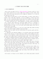 아들러의 개인심리학의 사회복지실천과의 연관성 2페이지
