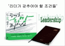 공병호 희망리더십 파워포인트 1페이지