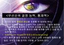 공병호 희망리더십 파워포인트 3페이지