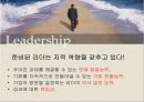 공병호 희망리더십 파워포인트 7페이지