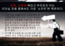 공병호 희망리더십 파워포인트 9페이지