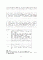 외국인 노동자의 유입현황과 기본권 및 법적보호대책 50페이지