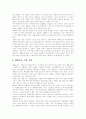[사회복지][사회복지서비스][사회복지사][전문성][사회복지정책][사회복지제도]사회복지와 사회복지서비스의 개념, 역사, 전달체계, 지표분석과 사회복지사 전문성 강화방안 및 향후 발전 방안 분석 16페이지