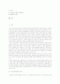[부동산투자신탁][리츠-REITs]부동산투자신탁(리츠-REITs)현황과 특징 및 평가 분석(부동산투자신탁(리츠-REITs) 제도 특징, 부동산투자신탁(리츠-REITs) 현황, 부동산투자신탁(리츠-REITs) 평가) 2페이지