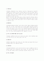 [주의력 결핍 과잉행동장애][ADHD]주의력 결핍 과잉행동장애(ADHD)의 발생빈도, 특징, 관련장애, 임상양상, 치료, 미술치료 분석(주의력 결핍 과잉행동장애(ADHD) 아동의 미술활동과 미술치료, 과잉행동) 10페이지