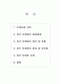공익 마케팅 사례분석연구 2페이지