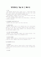 행정행위의 개념 및 그 특수성 1페이지