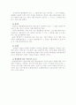 행정행위의 개념 및 그 특수성 2페이지