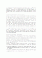 글로벌화와 지방분권화 정책의 과제 및 일본의 교훈 9페이지