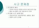 욕실 미끄럼사고 6페이지