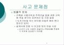 욕실 미끄럼사고 8페이지
