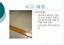 욕실 미끄럼사고 12페이지