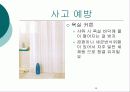 욕실 미끄럼사고 18페이지