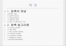 압축에 대해서… 2페이지