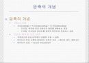 압축에 대해서… 3페이지